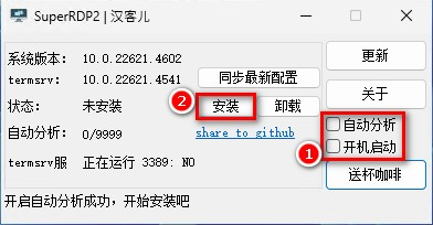 interface of SuperRDP