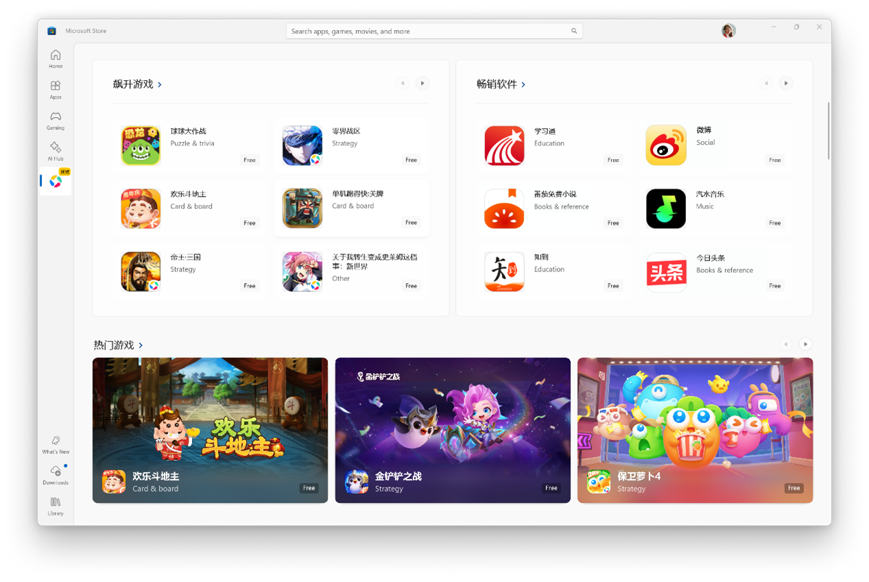 Tencent App Store Section in Microsoft Store Tencent App Store Section in Microsoft Store
